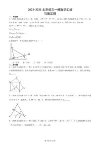 2023-2025北京初三一模[中考模拟]数学汇编：勾股定理