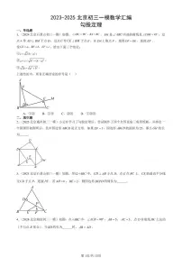 2023-2025北京初三一模[中考模拟]数学汇编：勾股定理
