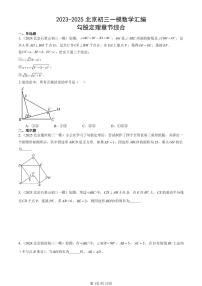 2023-2025北京初三一模[中考模拟]数学汇编：勾股定理章节综合