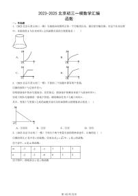 2023-2025北京初三一模[中考模拟]数学汇编：函数