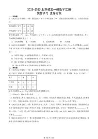 2023-2025北京初三一模[中考模拟]数学汇编：课题学习 选择方案