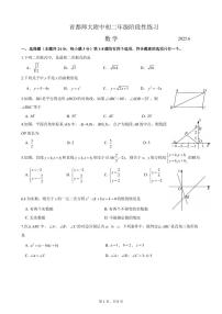 2025北京首都师大附中初二下6月月考数学试卷
