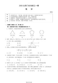 北京市门头沟区2025年初三一模数学试卷（含答案）