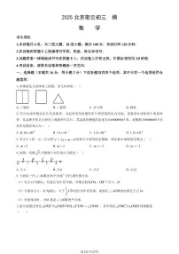北京市密云区2025年初三一模数学试卷（含答案）