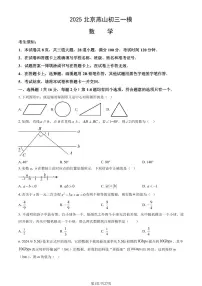 北京市燕山地区2025年初三一模数学试卷（含答案）