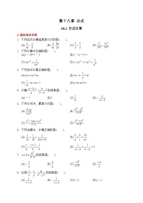人教版（2024）八年级上册（2024）18.2 分式的乘法与除法精品一课一练