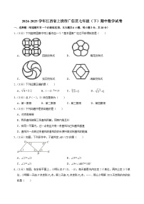 江西省上饶市广信区2024—2025学年下学期七年级期中数学试卷