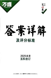 2025《万唯中考•北京定心卷》数学模拟试卷及参考答案