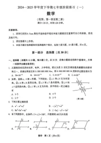 辽宁省沈阳市私立联合体2024-2025学年七年级下学期第一次月考数学试题