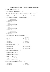 内蒙古自治区通辽市科尔沁左翼中旗保康第二中学2024-2025学年七年级下学期月考数学试卷（5月份）