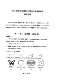 2025年天津市南开区中考三模数学试题含答案