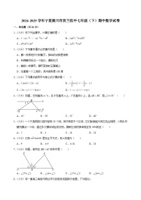 宁夏回族自治区银川市贺兰县第四中学2024-2025学年七年级下学期期中考试数学试卷