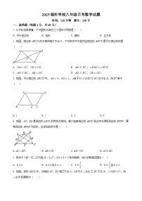山东省济南市稼轩学校2024-2025学年八年级下学期5月月考数学试卷