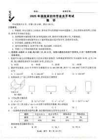 2025《万唯中考•湖南定心卷》数学模拟试卷及参考答案含答题卡