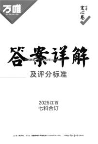 2025《万唯中考•江西定心卷》数学模拟试卷及参考答案含答题卡