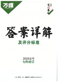 2025《万唯中考•辽宁定心卷》数学模拟试卷及参考答案含答题卡