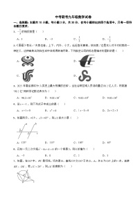 湖南省衡阳市2025年中考联考九年级数学试卷附答案
