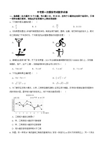 湖南省长沙市2025中考第一次模拟考试数学试卷附答案