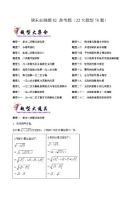 浙教版2025年八年级数学下学期期末总复习(专题训练)期末必刷题02热考题(22大题型70题)(学生版+解析)-浙8