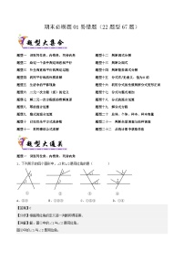 浙教版2025年七年级数学下学期期末总复习(专题训练)期末必刷题01易错题(22题型67题)(学生版+解析)-