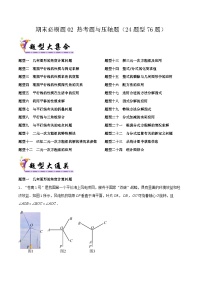浙教版2025年七年级数学下学期期末总复习(专题训练)期末必刷题02热考题与压轴题(24题型76题)(学生版+解析)-