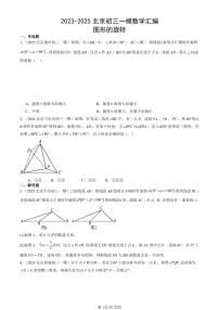 2023-2025北京初三一模[中考模拟]数学汇编：图形的旋转