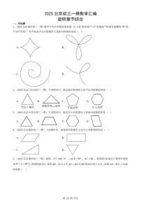 2025北京初三一模[中考模拟]数学汇编：旋转章节综合