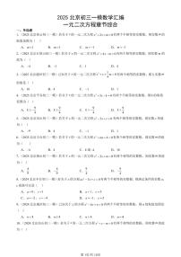 2025北京初三一模[中考模拟]数学汇编：一元二次方程章节综合
