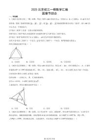 2025北京初三一模[中考模拟]数学汇编：圆章节综合