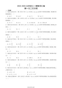 2023-2025北京初三一模[中考模拟]数学汇编：解一元二次方程