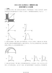 2023-2025北京初三一模[中考模拟]数学汇编：实际问题与二次函数