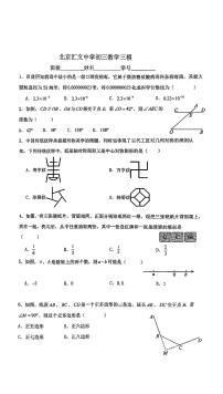 2025北京汇文中学初三三模[中考模拟]数学试卷