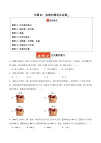 专题01 实数的概念及运算-2025中考数学二模试题分类汇编（含答案）(全国通用)