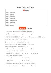 专题02 整式、根式、分式-2025中考数学二模试题分类汇编（含答案）(全国通用)