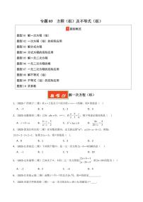 专题03 方程(组)及不等式(组)-2025中考数学二模试题分类汇编（含答案）(全国通用)