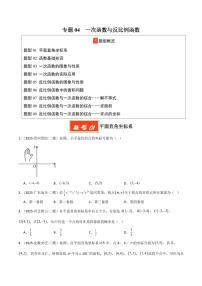 专题04 一次函数与反比例函数-2025中考数学二模试题分类汇编（含答案）(全国通用)