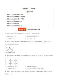 专题05 二次函数(全国通用)-2025中考数学二模试题分类汇编（含答案）(全国通用)