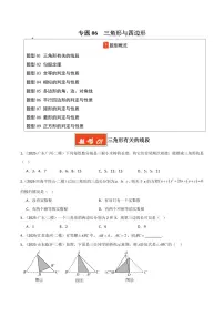 专题06 三角形与四边形(全国通用)-2025中考数学二模试题分类汇编（含答案）(全国通用)