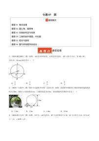 专题07 圆(全国通用)-2025中考数学二模试题分类汇编（含答案）(全国通用)