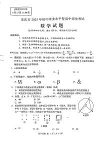 2025年重庆市中考数学试题（无答案）