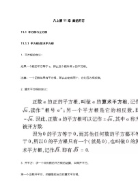 华师版初中数学八年级上册数学知识点汇总
