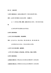 苏教版八上数学知识点汇总