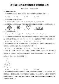浙江省2025年中考数学考前模拟练习卷  含答案