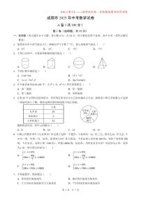 四川省成都市2025年中考数学试卷（含答案）