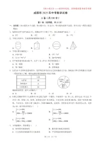 四川省成都市2025年中考数学试卷（含答案）