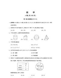 2025年四川省成都市中考真题数学试题含答案