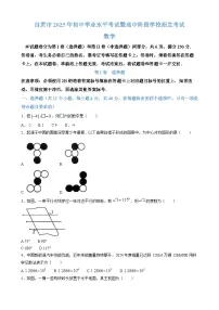 2025年四川省自贡市中考数学真题试卷(含答案)