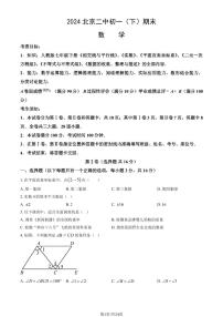 2024北京二中初一（下）期末数学试卷 有答案