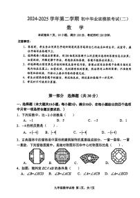 2025年广东省广州市南沙区中考数学二模试卷（中考模拟）