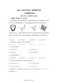 福建省福州八中等九校2024-2025学年八年级上学期期期末联考数学试题